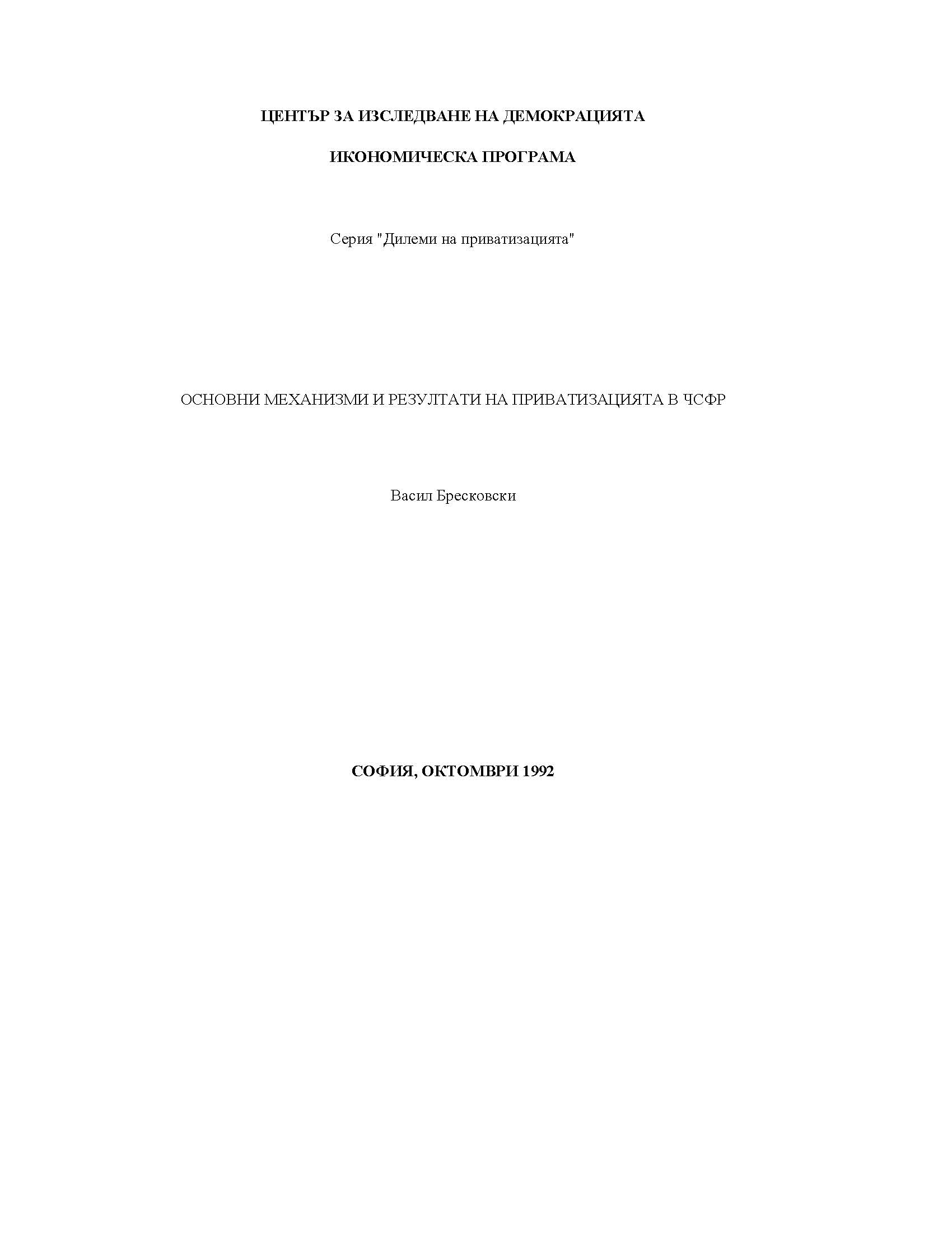 Key Mechanisms and Results of Privatization in Czech and Slovak Federative Republic