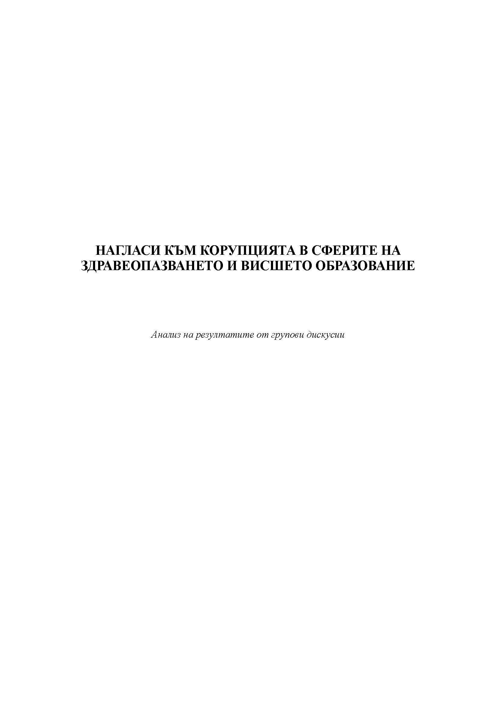 Attitudes to Corruption in Health and Higher Education, April 1999