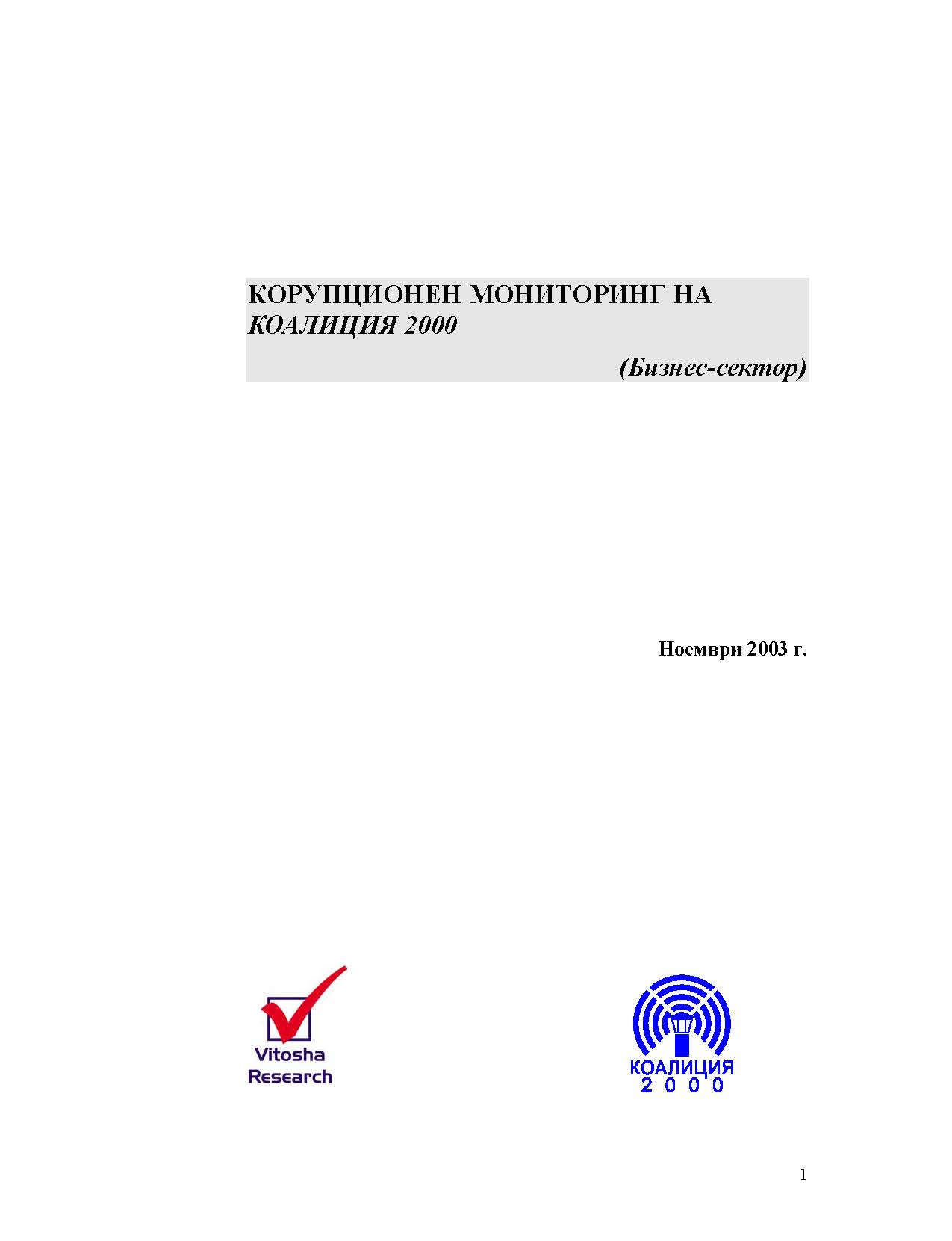 Corruption Indexes of Coalition 2000, November 2003