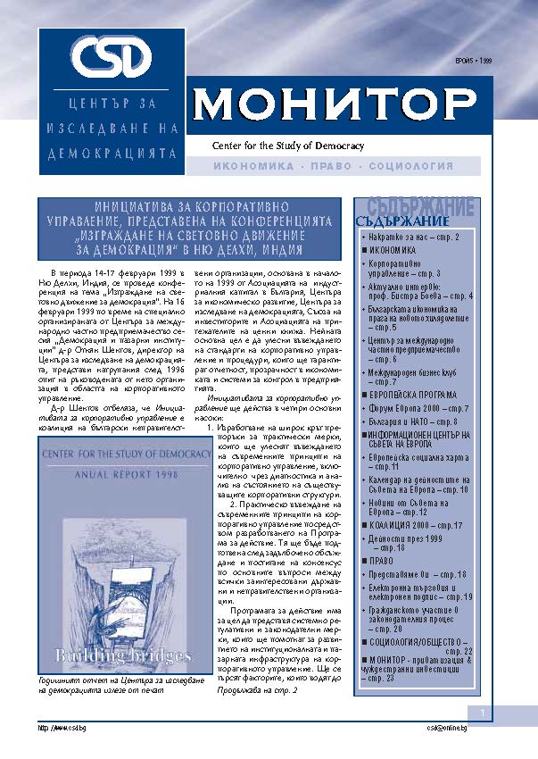 Monitor, 1999, issue 5 (Reflection of the privatization in Bulgaria on women's work)
