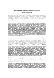 Corporate Governance and Control in Bulgaria. Analytical report