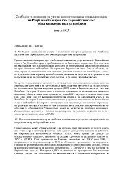 Free movement of services in the accession policy of the Republic of Bulgaria to the European Union: a general characteristic of the problem, August 1995