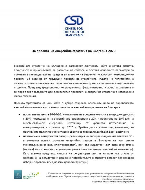 About Bulgaria 2020 Energy Strategy Project