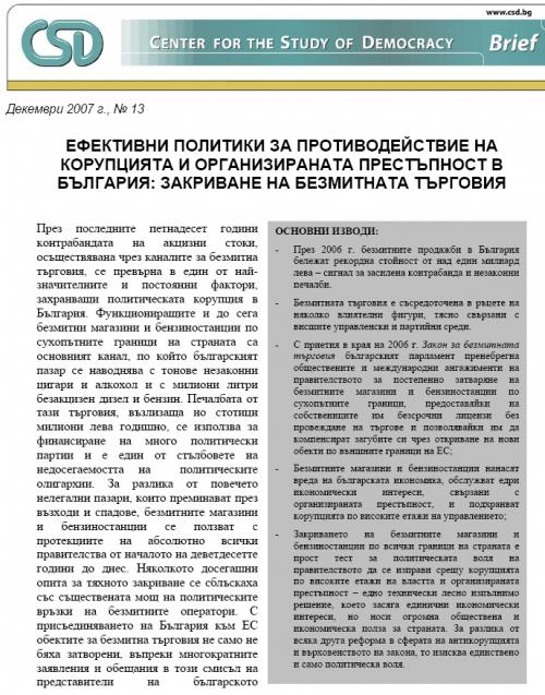 CSD Policy Brief No. 13: Effective Policies Targeting the Corruption – Organized Crime Nexus in Bulgaria: Closing Down Duty-Free Outlets Cover Image