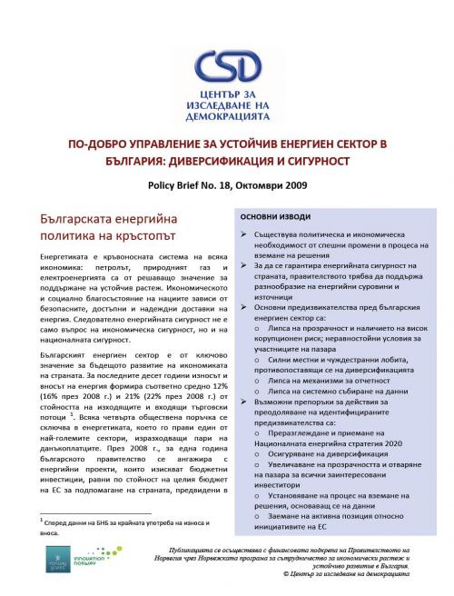 CSD Policy Brief No. 18: Better Governance for Sustainable Energy Sector of Bulgaria: Diversification and Security