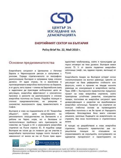 CSD Policy Brief No. 22: Energy Sector in Bulgaria