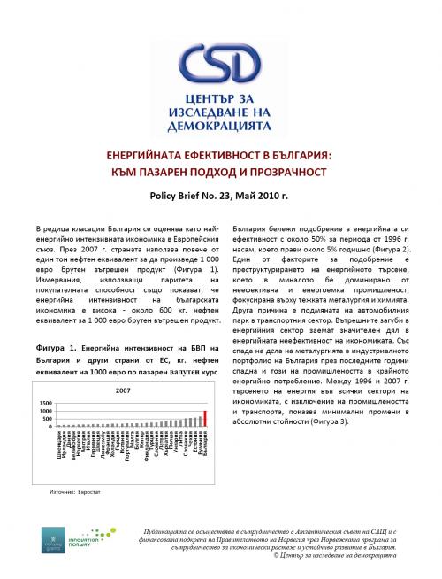 CSD Policy Brief No. 23: Energy Efficiency in Bulgaria: The Case for Market-Based Approach and Transparency Cover Image