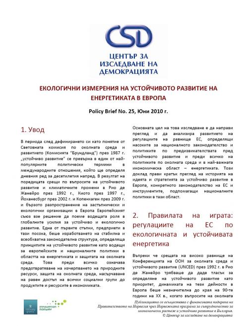 CSD Brief № 25: The Green Element in the Sustainable Energy Policies of Europe