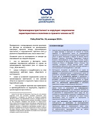 CSD Policy Brief No. 26: Organised Crime and Corruption: National Characteristics and Policies of the EU Member-States Cover Image