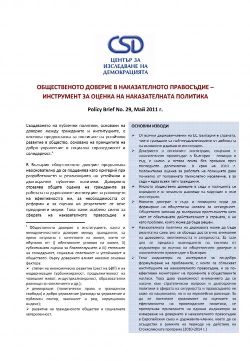 CSD Policy Brief No. 29: Общественото доверие в наказателното правосъдието - инструмент за оценка на наказателната политика