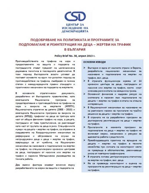 CSD Policy Brief No. 38: Improving policy and programs for assistance and reintegration of child victims of trafficking in Bulgaria