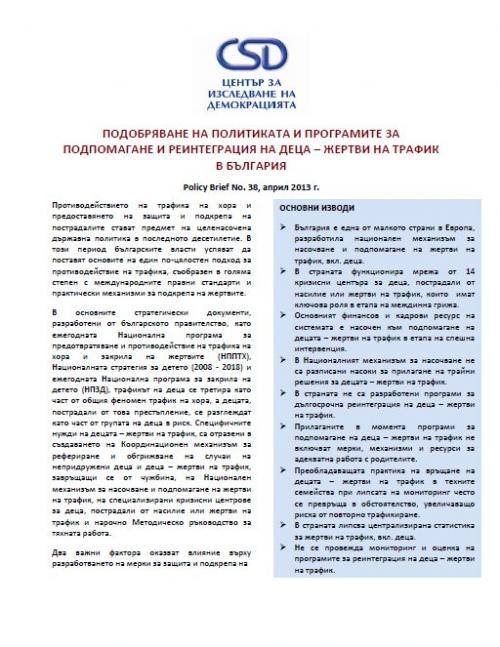 CSD Policy Brief No. 38: Improving policy and programs for assistance and reintegration of child victims of trafficking in Bulgaria Cover Image