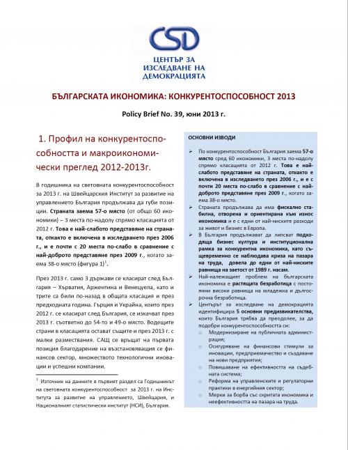 CSD Policy Brief № 39: The Bulgarian Economy: Competitiveness 2013