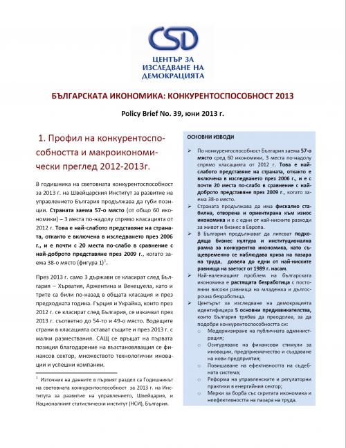 CSD Policy Brief No. 39: The Bulgarian Economy: Competitiveness 2013 Cover Image