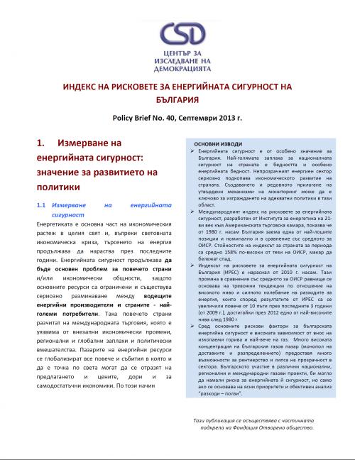 CSD Policy Brief No. 40: Bulgaria's Energy Security Risk Index