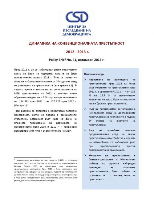 CSD Policy Brief No. 41: Динамика на конвенционалната престъпност 2012 – 2013 г.