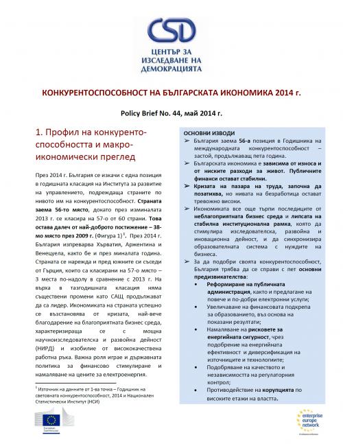 CSD Policy Brief No. 44: The Competitiveness of the Bulgarian Economy 2014 Cover Image