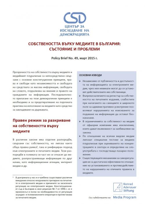CSD Policy Brief No. 49: Media Ownership in Bulgaria: State of Play and Challenges Cover Image