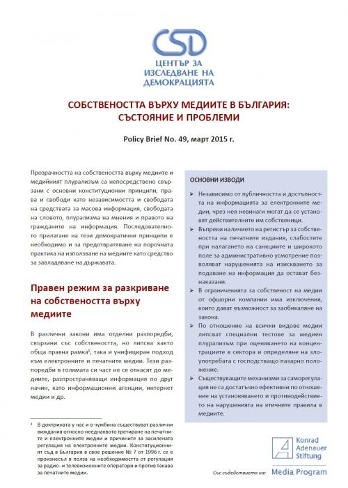 Политически брифинг № 49 на CSD: Собствеността върху медиите в България: състояние и проблеми