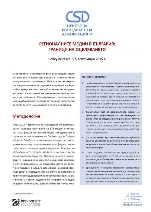 Политически брифинг № 57 на CSD: Регионалните медии в България: граници на оцеляването