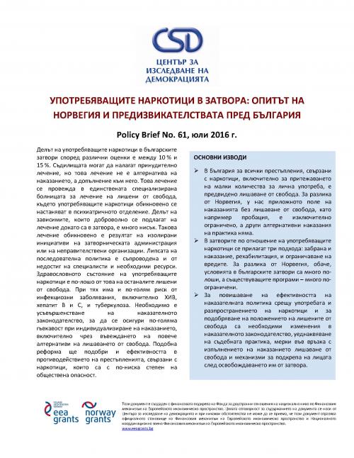 CSD Policy Brief No. 61: Употребяващите наркотици в затвора: опитът на Норвегия и предизвикателствата пред България