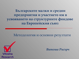 Bulgarian Small and Medium-Sized Enterprises and their Participation in the Absorption of the Structural Funds of the European Union. Presentation