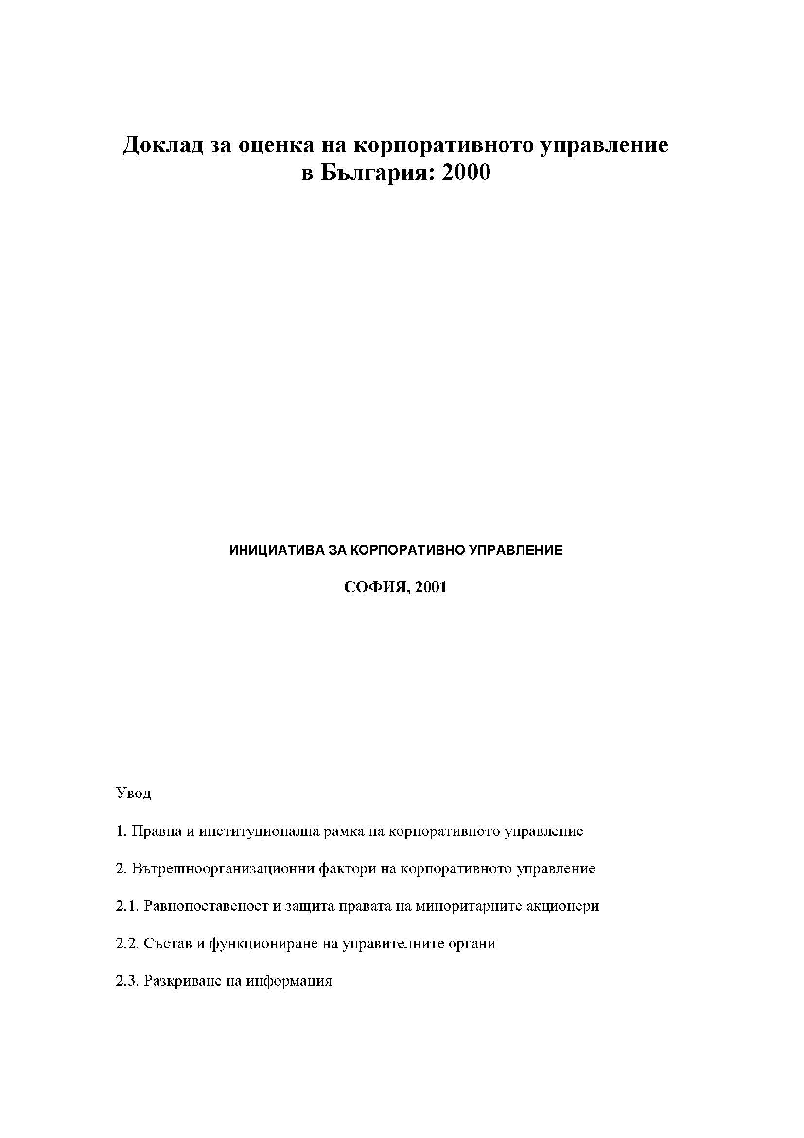 Corporate Governance Assessment Report: 2000 Cover Image