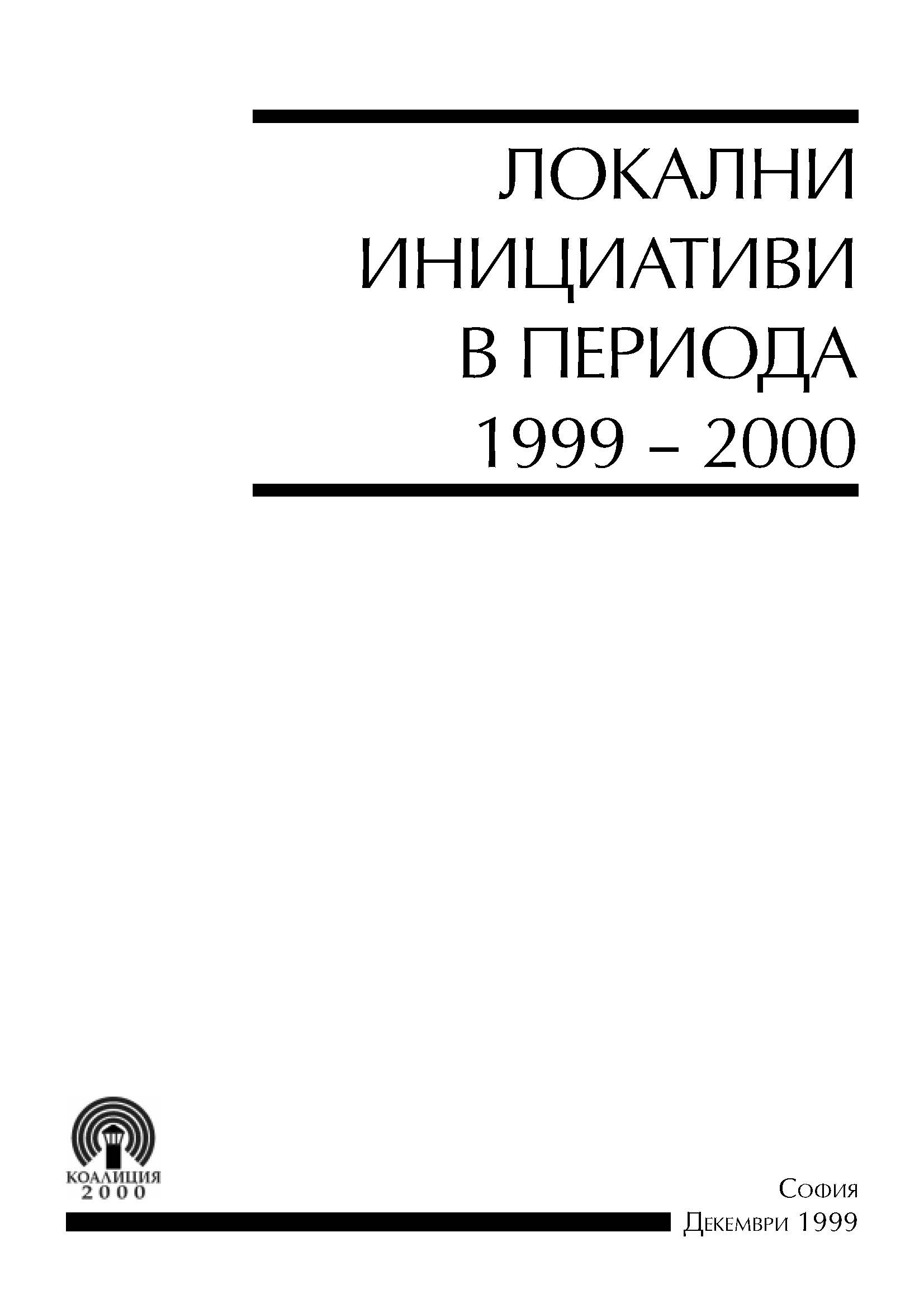 Local Initiatives in the Period 1999 - 2000 Cover Image