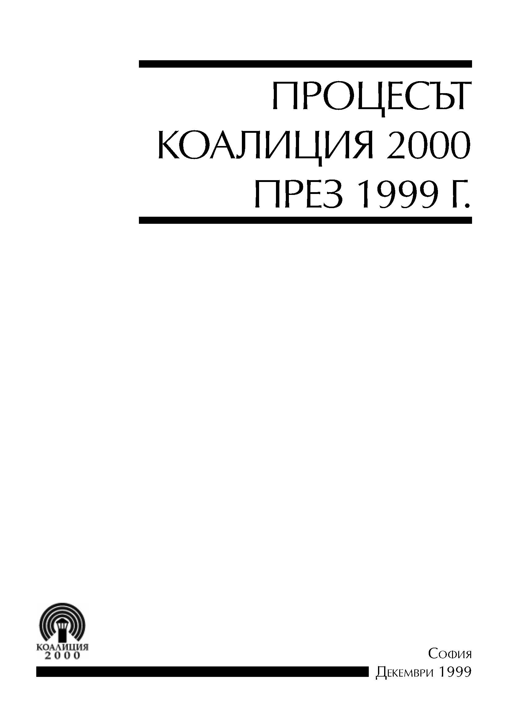 The Coaltion 2000 Process in 1999 Cover Image