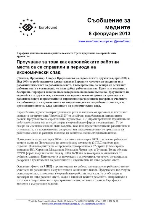 Съобщение за медиите: Проучване на състоянието на работната среда в Европа след влиянието на кризата