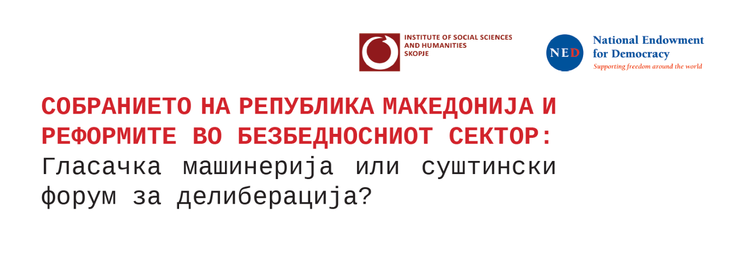 The Parliament of the Republic of Macedonia and the Reforms in the Security Sector: A Voting Machinery or a Genuine Forum of Deliberation?