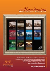 Macedonian Diplomatic Bulletin 2008/12 Cover Image