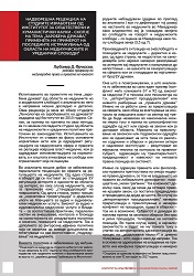 External Review of Institute of Social Sciences and Humanities – Skopje’s Studies on “State Capture,” Applied on the Example of the Latest Studies on Media and Editorial Freedoms