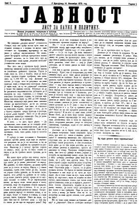 ЈАВНОСТ - лист за наукe и политику (1873/3)