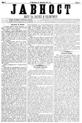 ЈАВНОСТ - лист за наукe и политику (1873/6)