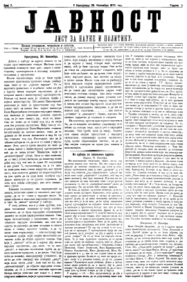 ЈАВНОСТ - лист за наукe и политику (1873/7)