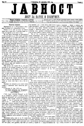 ЈАВНОСТ - лист за наукe и политику (1873/27)