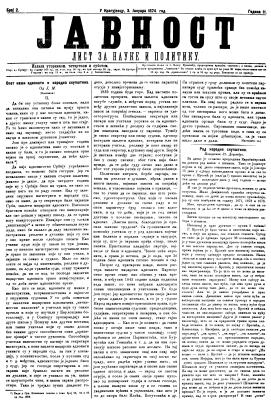 ЈАВНОСТ - лист за наукe и политику (1874/2)