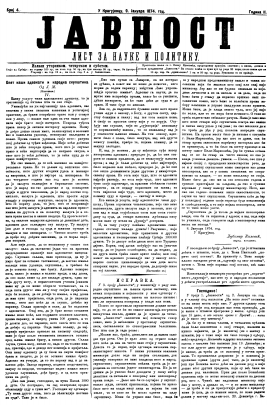 ЈАВНОСТ - лист за наукe и политику (1874/4)