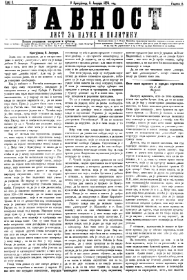 ЈАВНОСТ - лист за наукe и политику (1874/5)