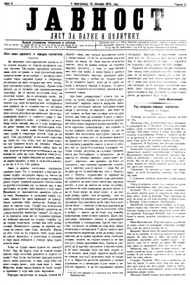 ЈАВНОСТ - лист за наукe и политику (1874/6)