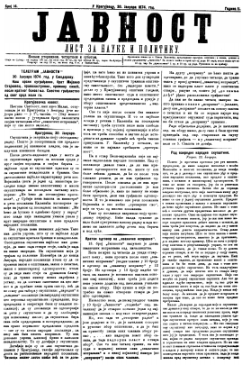 ЈАВНОСТ - лист за наукe и политику (1874/14)