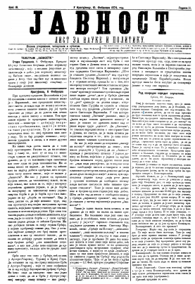 ЈАВНОСТ - лист за наукe и политику (1874/18)