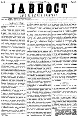 ЈАВНОСТ - лист за наукe и политику (1874/19)