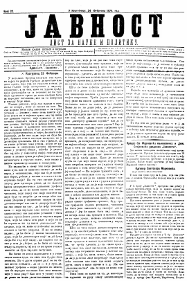 ЈАВНОСТ - лист за наукe и политику (1874/22)