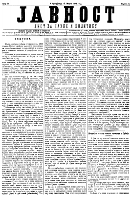 ЈАВНОСТ - лист за наукe и политику (1874/31)