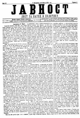 ЈАВНОСТ - лист за наукe и политику (1874/37)