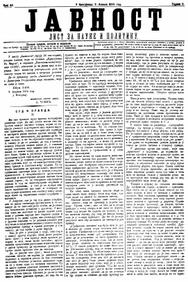 ЈАВНОСТ - лист за наукe и политику (1874/40)