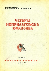 ЧЕТВРТА НЕПРИЈАТЕЉСНА ОФАНЗИВА, 1943 Г.