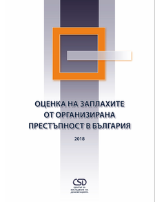 Bulgarian Organised Crime Threat Assessment 2018 Cover Image